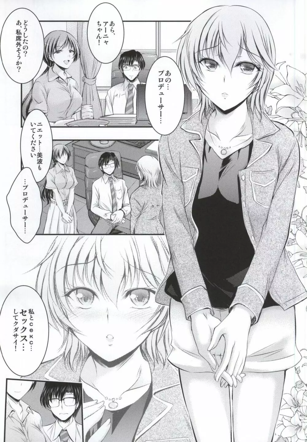 「プロデューサー、私とсексしてクダサイ」「この間美波とシテたアレです」「ちょ…アーニャちゃん？」 - page2