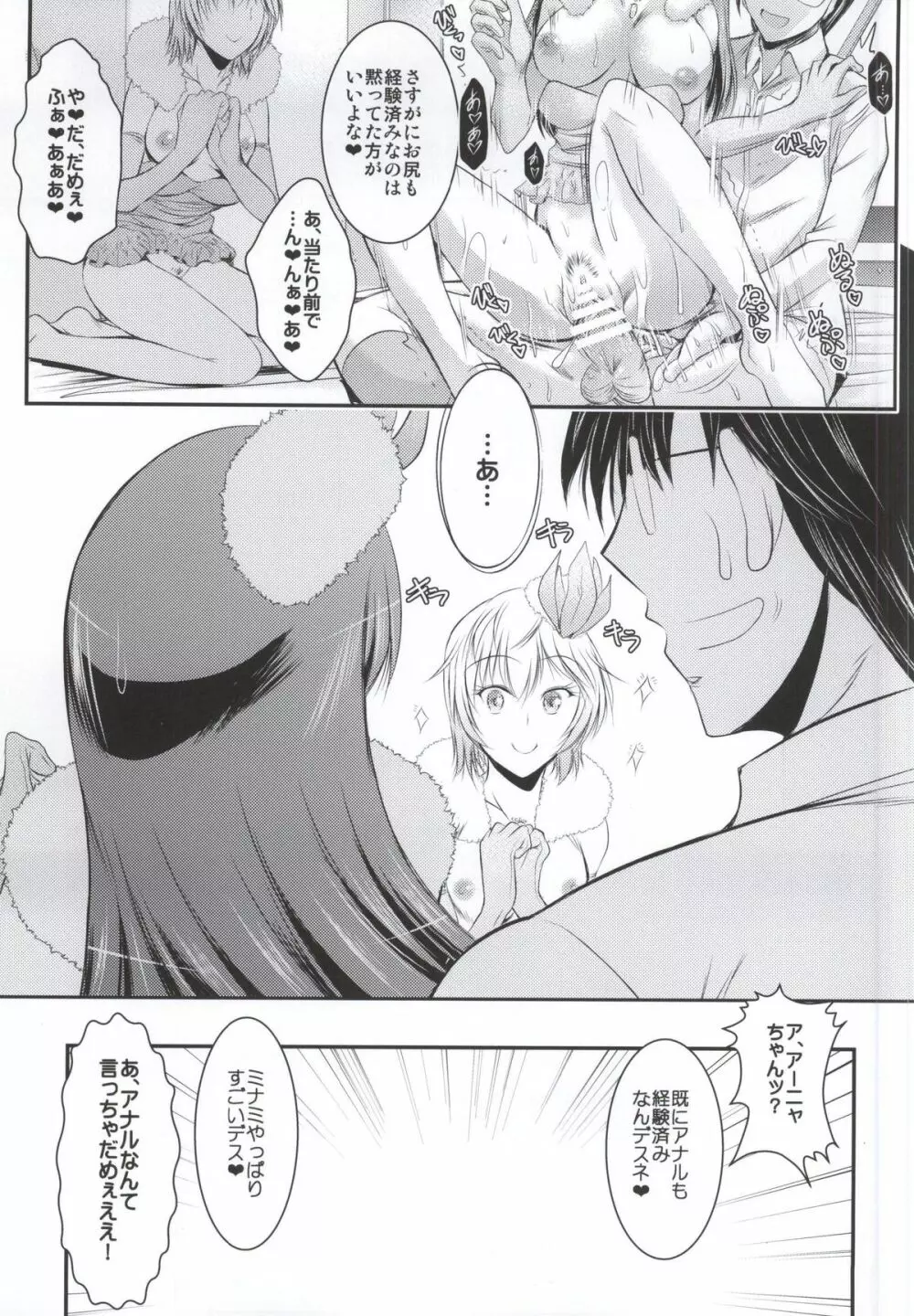 「プロデューサー、私とсексしてクダサイ」「この間美波とシテたアレです」「ちょ…アーニャちゃん？」 - page24