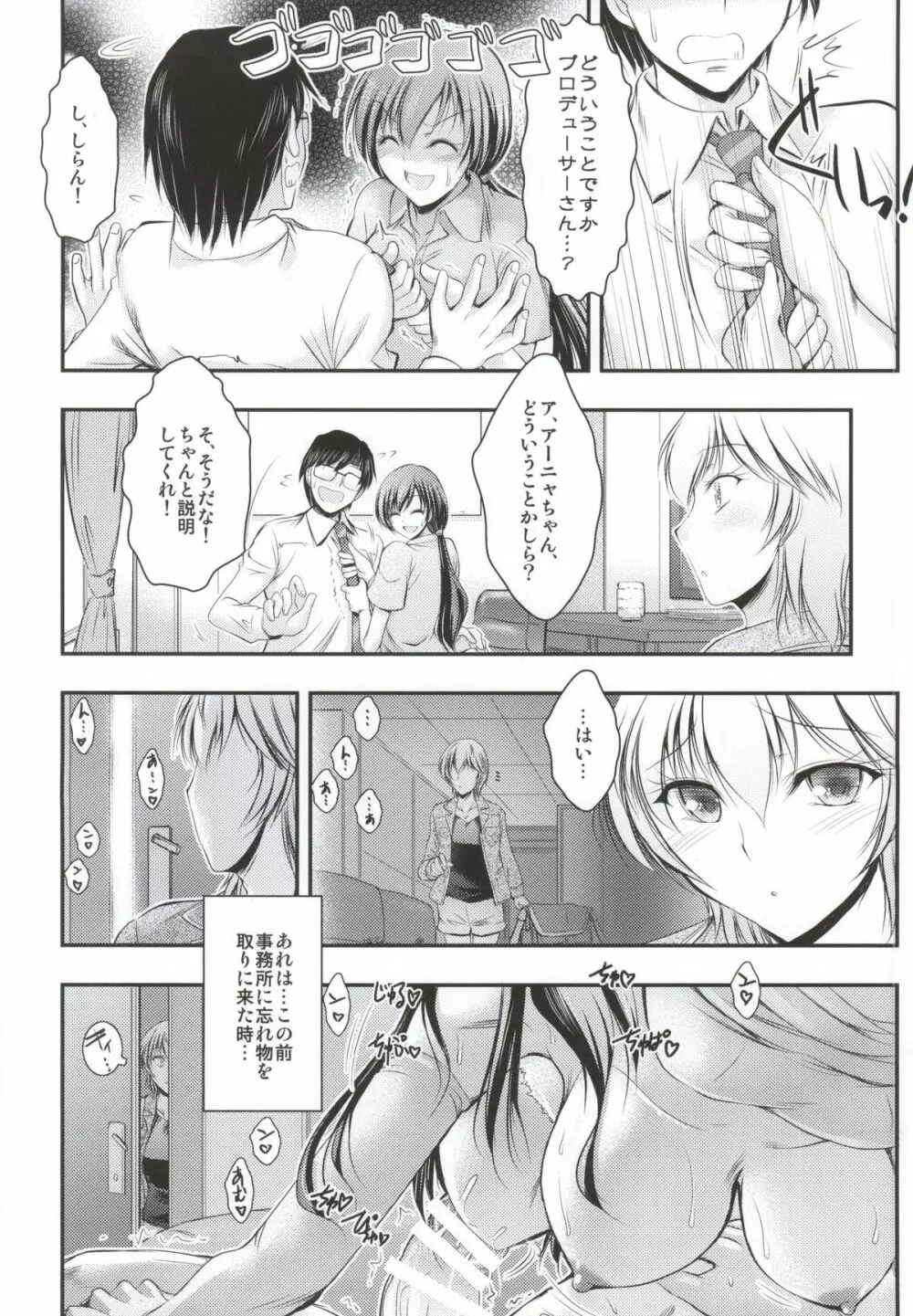 「プロデューサー、私とсексしてクダサイ」「この間美波とシテたアレです」「ちょ…アーニャちゃん？」 - page3
