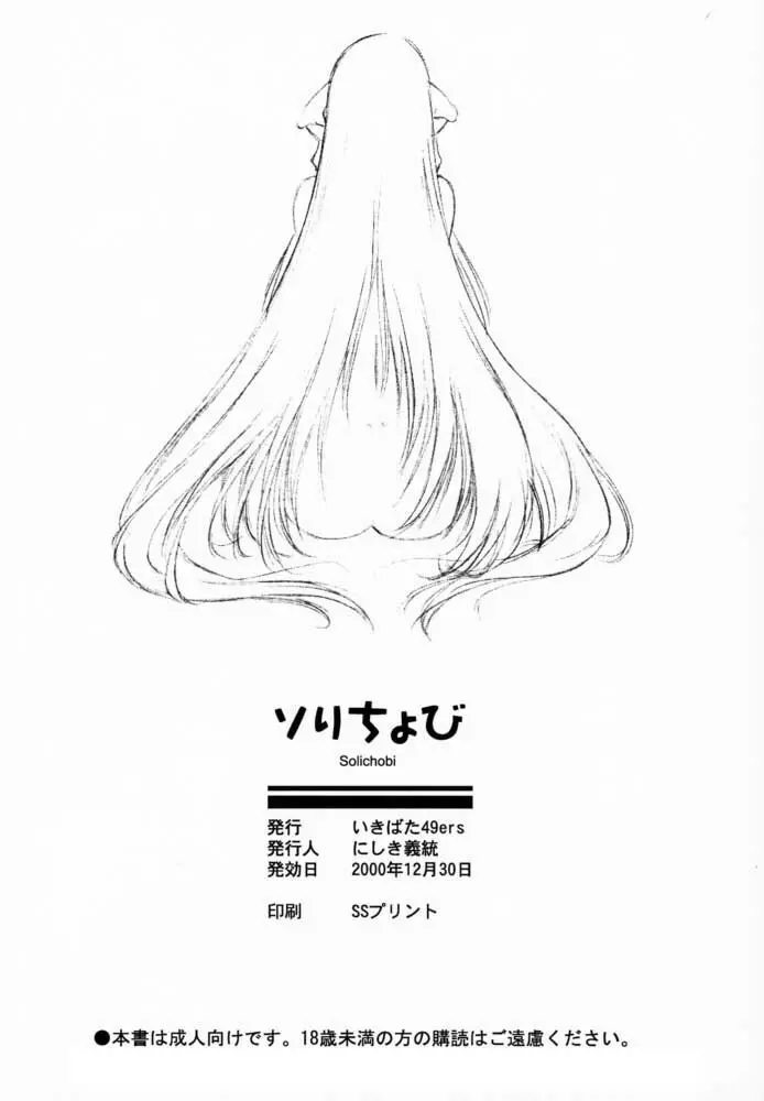 ソリちょび - page49