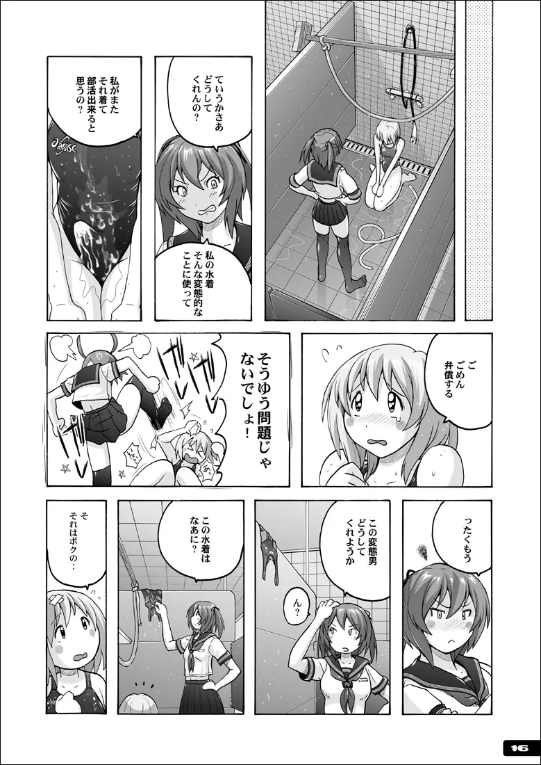 ぴたぴた競泳水着GX - page15