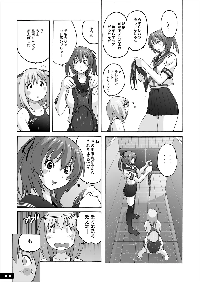 ぴたぴた競泳水着GX - page16