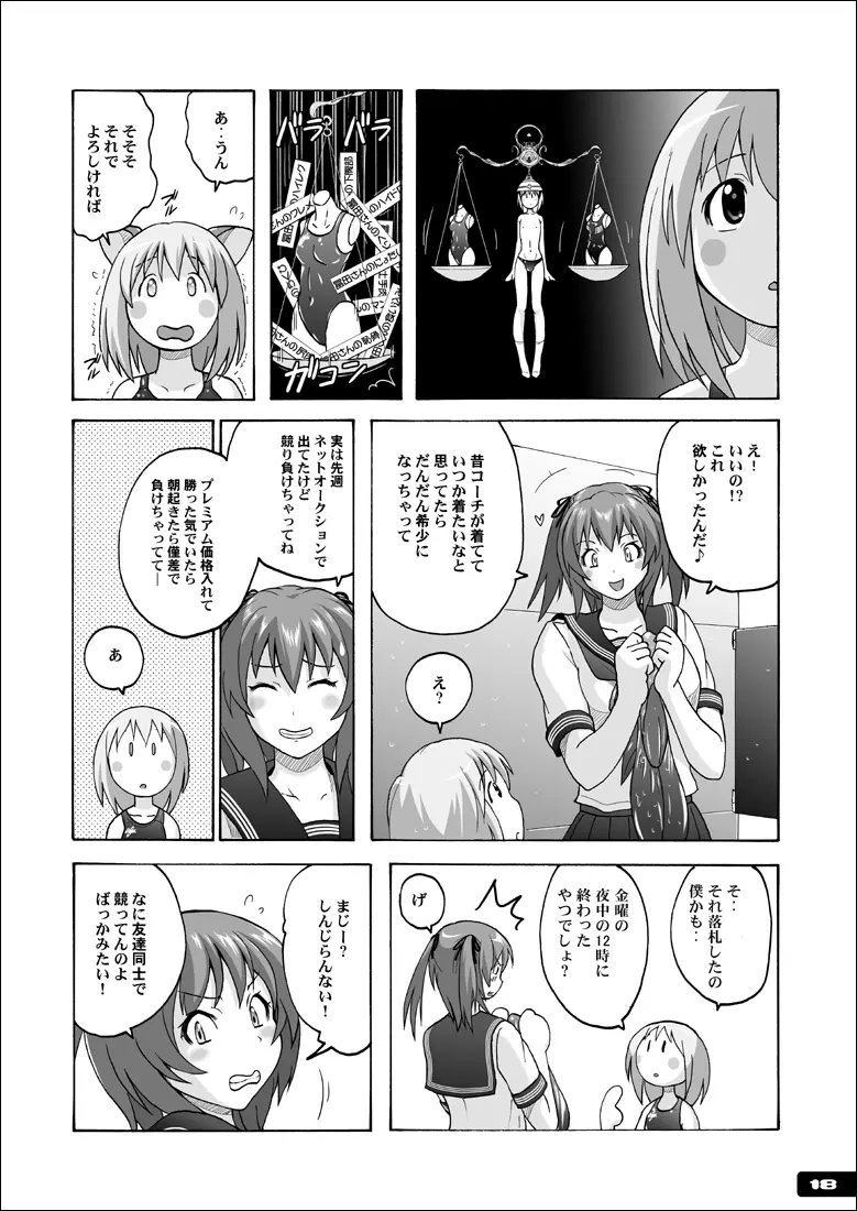 ぴたぴた競泳水着GX - page17