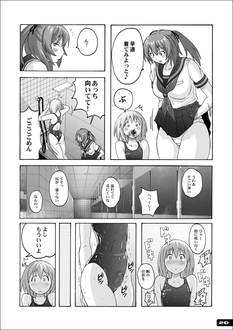 ぴたぴた競泳水着GX - page19