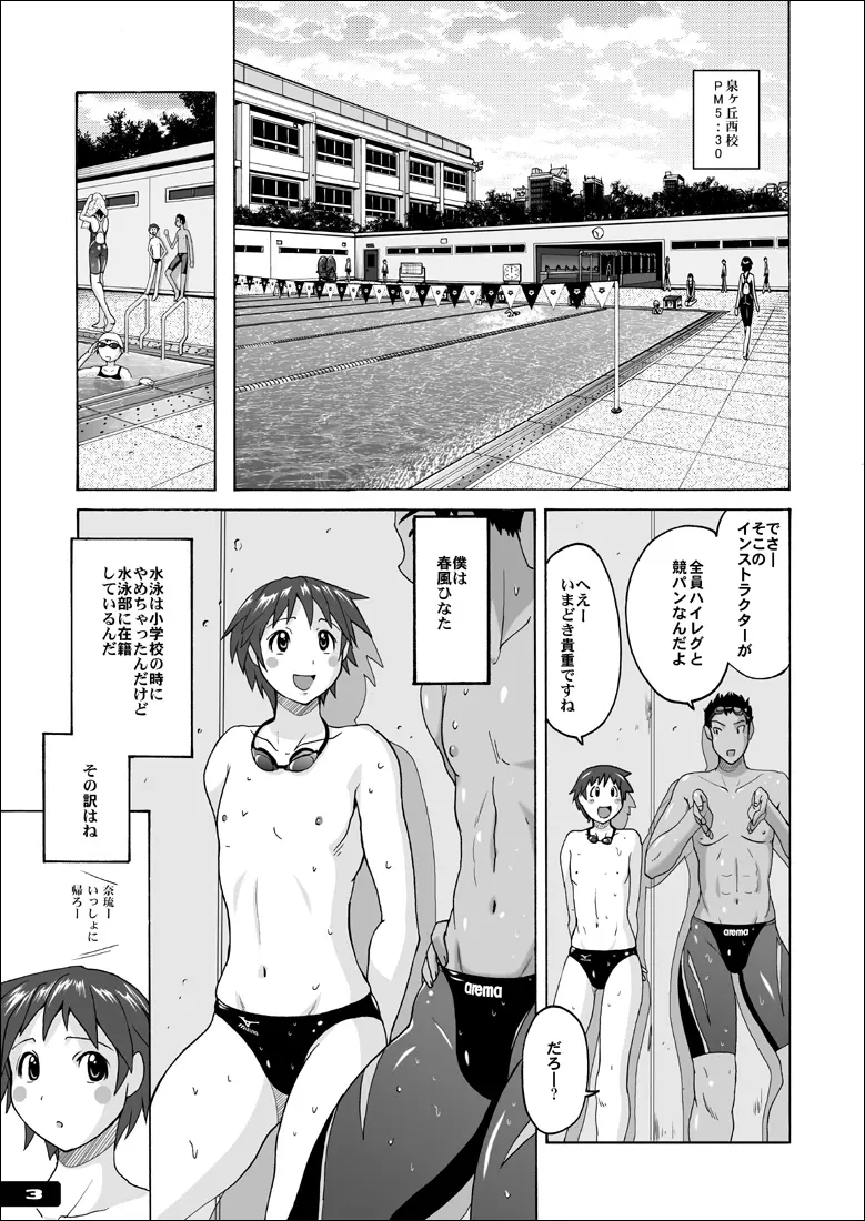 ぴたぴた競泳水着GX - page2