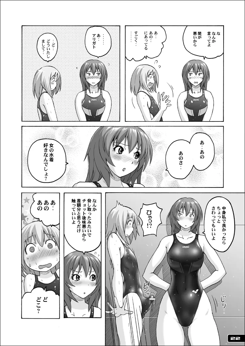 ぴたぴた競泳水着GX - page21