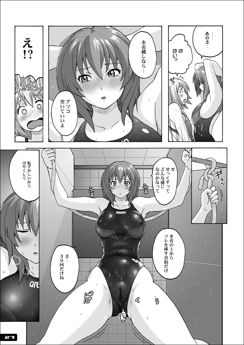 ぴたぴた競泳水着GX - page26