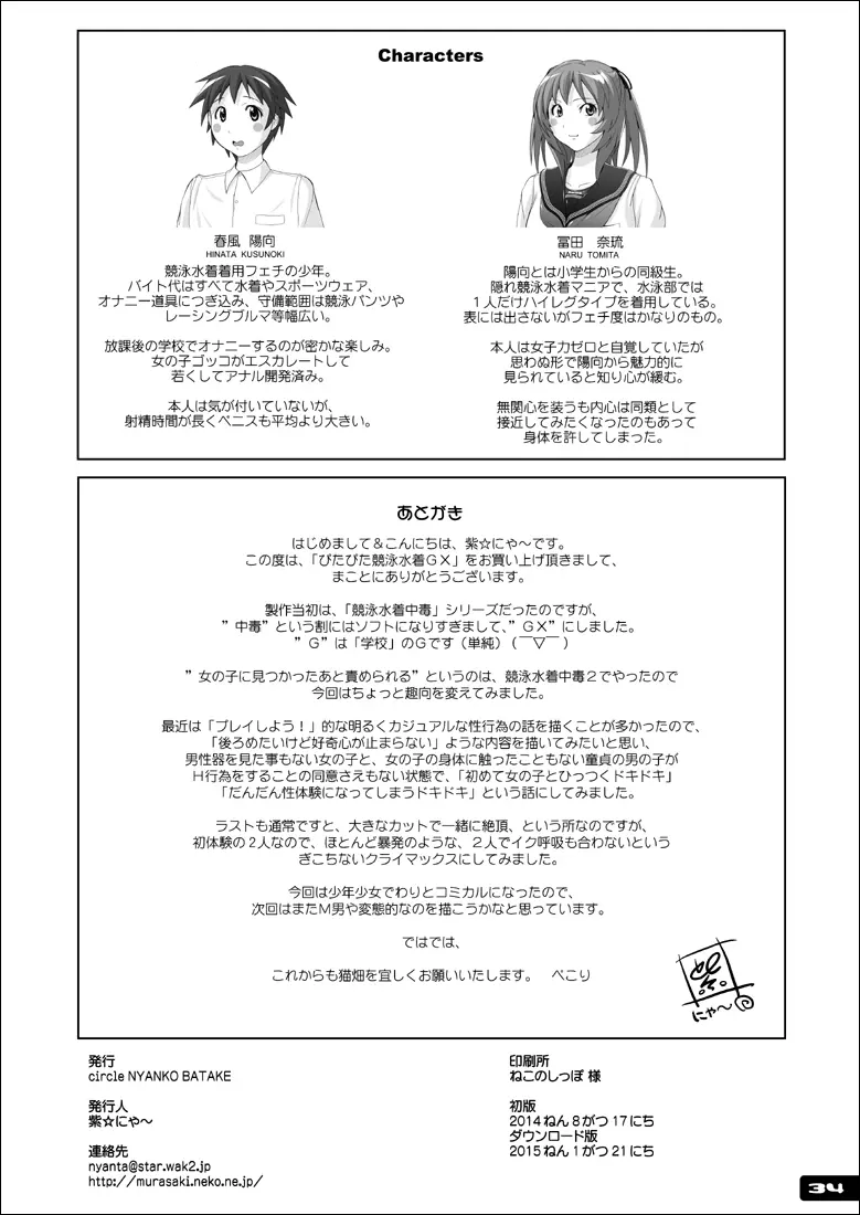 ぴたぴた競泳水着GX - page33
