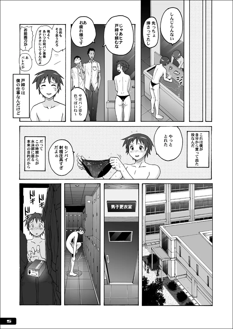 ぴたぴた競泳水着GX - page4