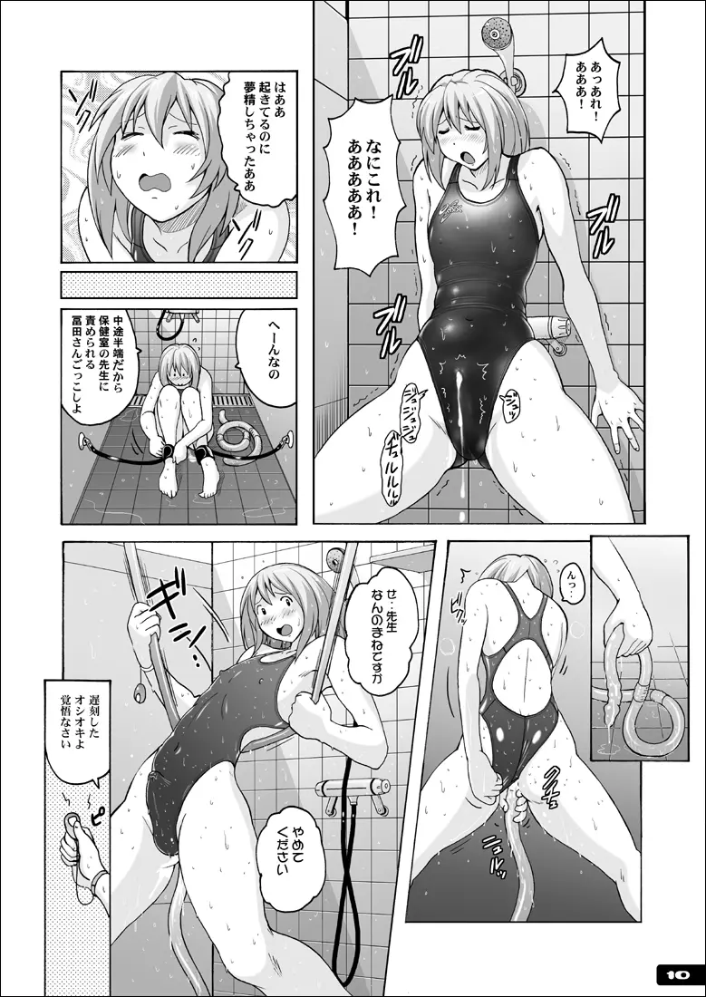 ぴたぴた競泳水着GX - page9