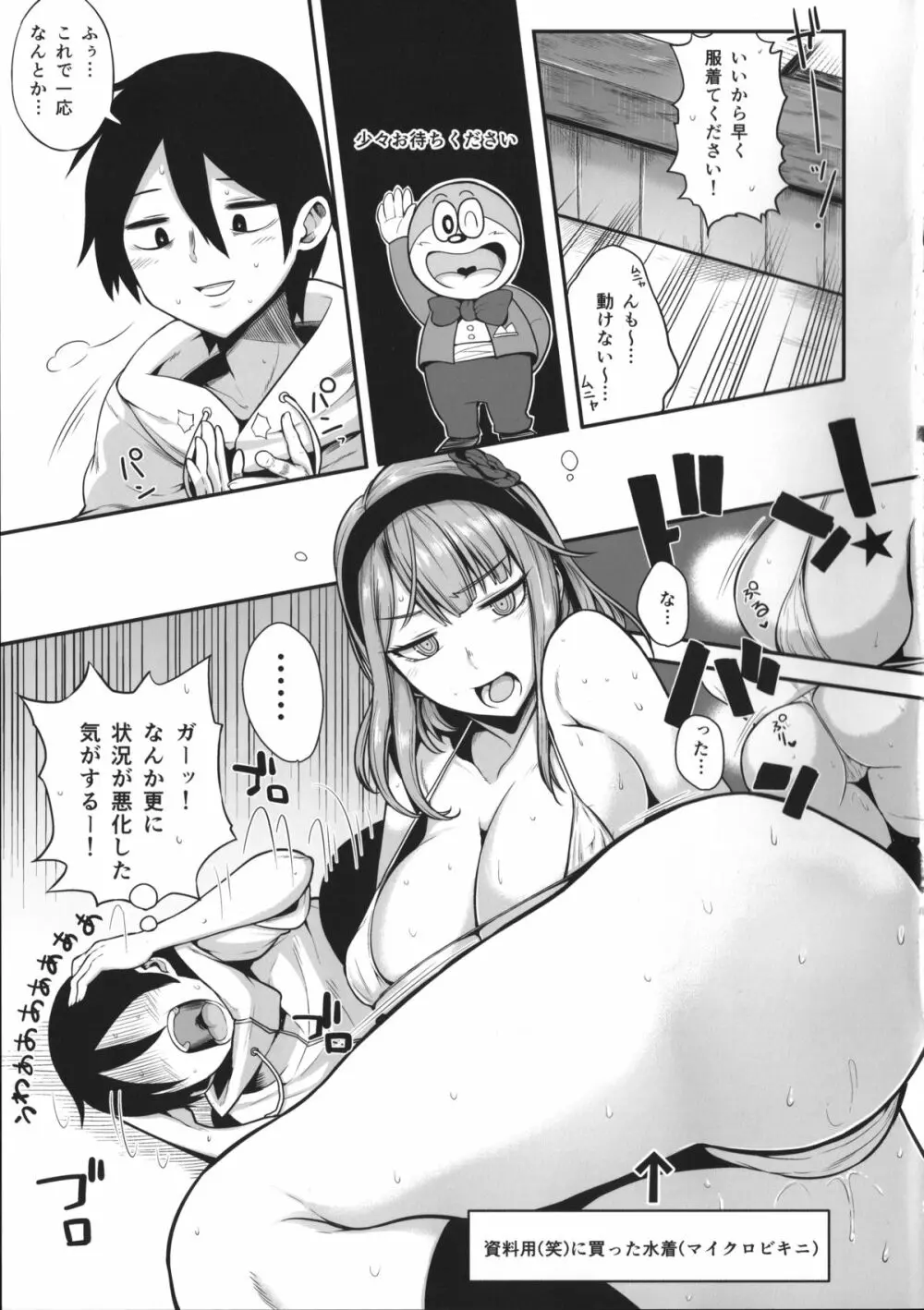 だがしは酒に合う - page6