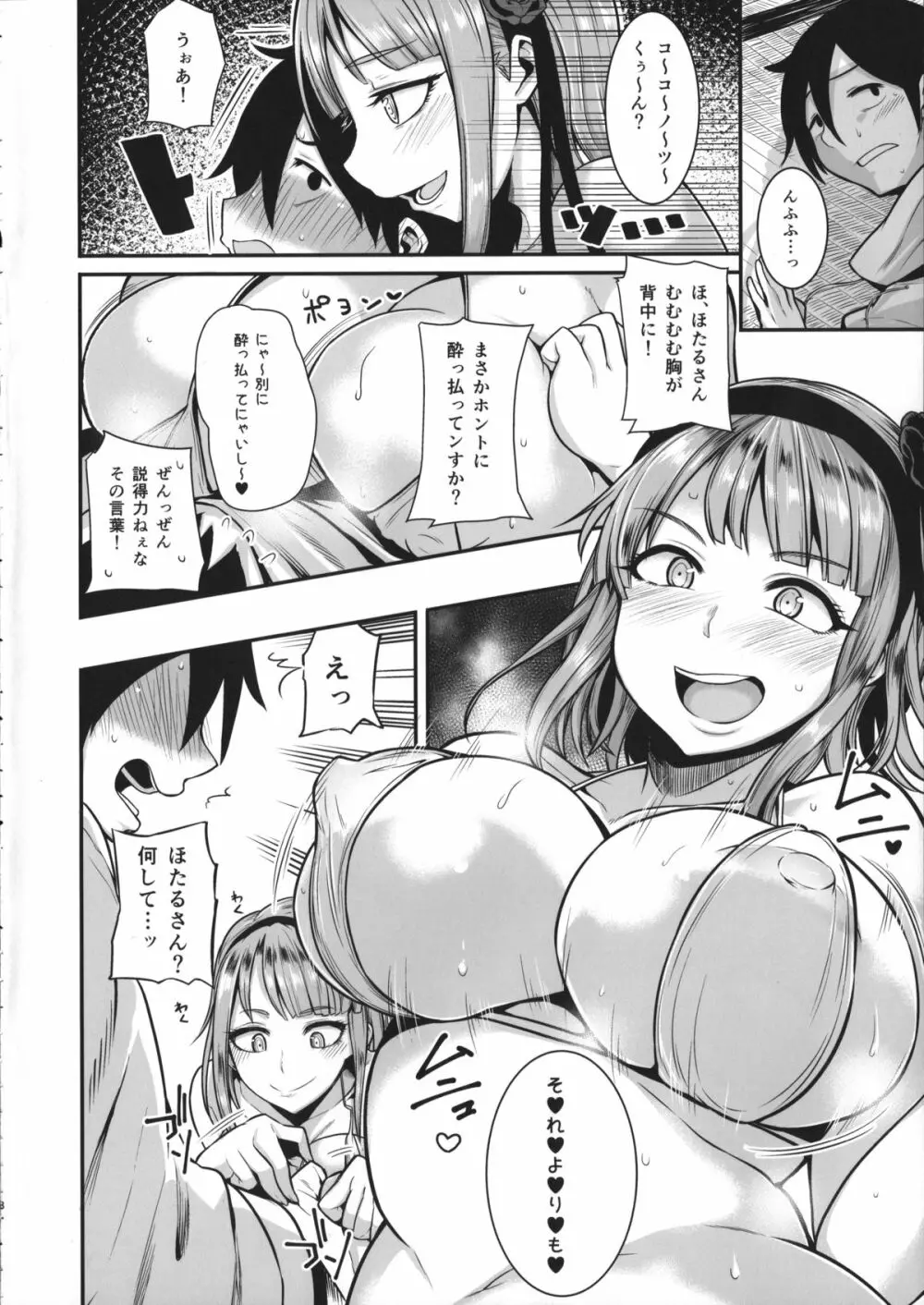 だがしは酒に合う - page7