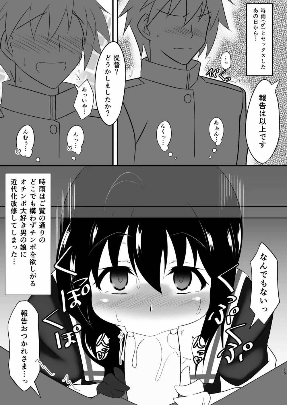 シグレカッコオトコノコ - page16