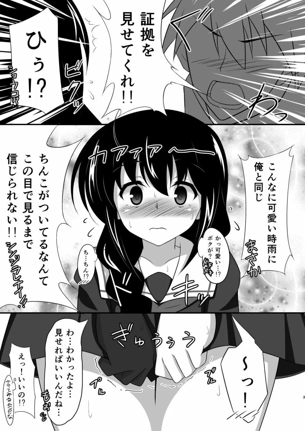 シグレカッコオトコノコ - page4