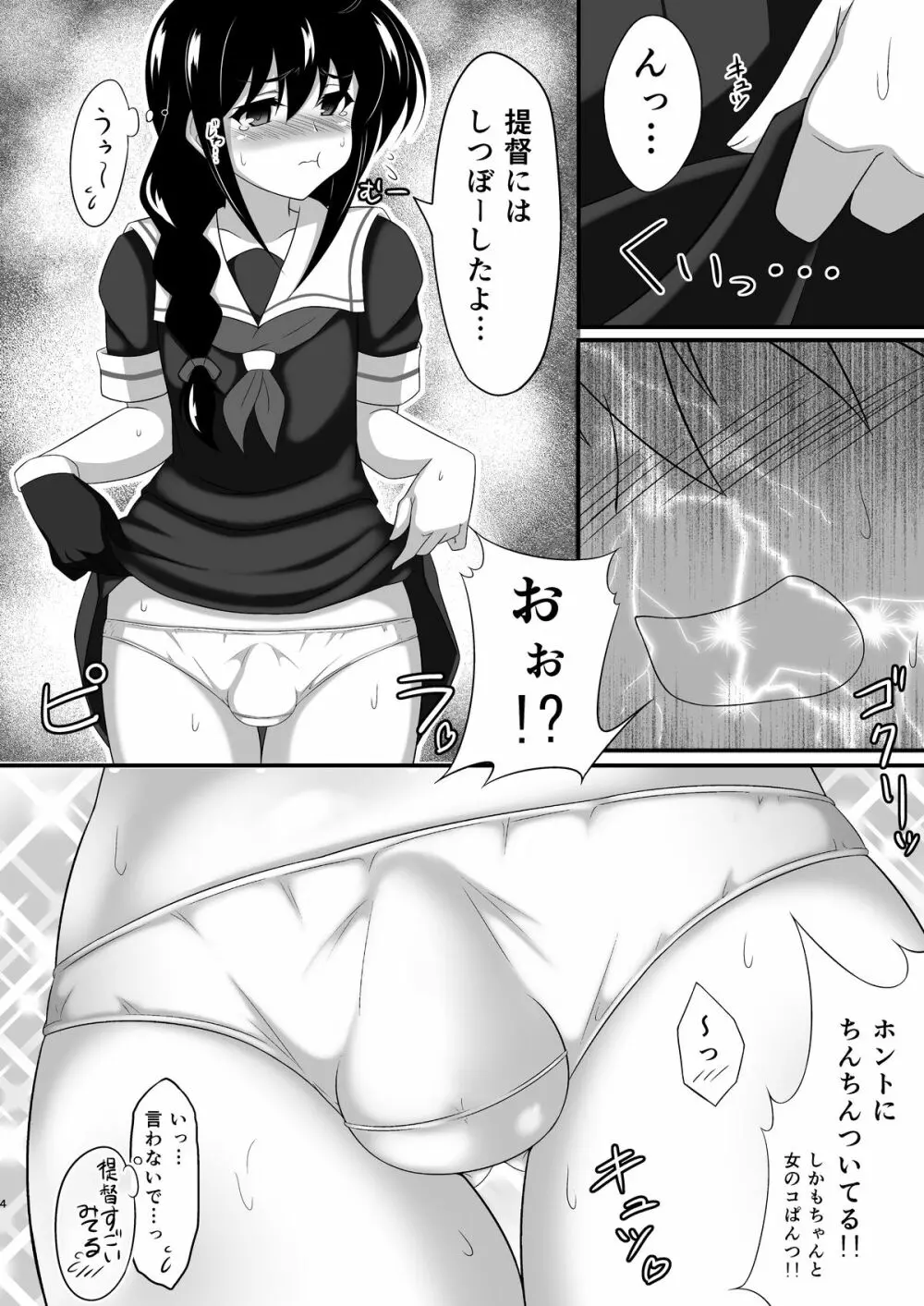 シグレカッコオトコノコ - page5