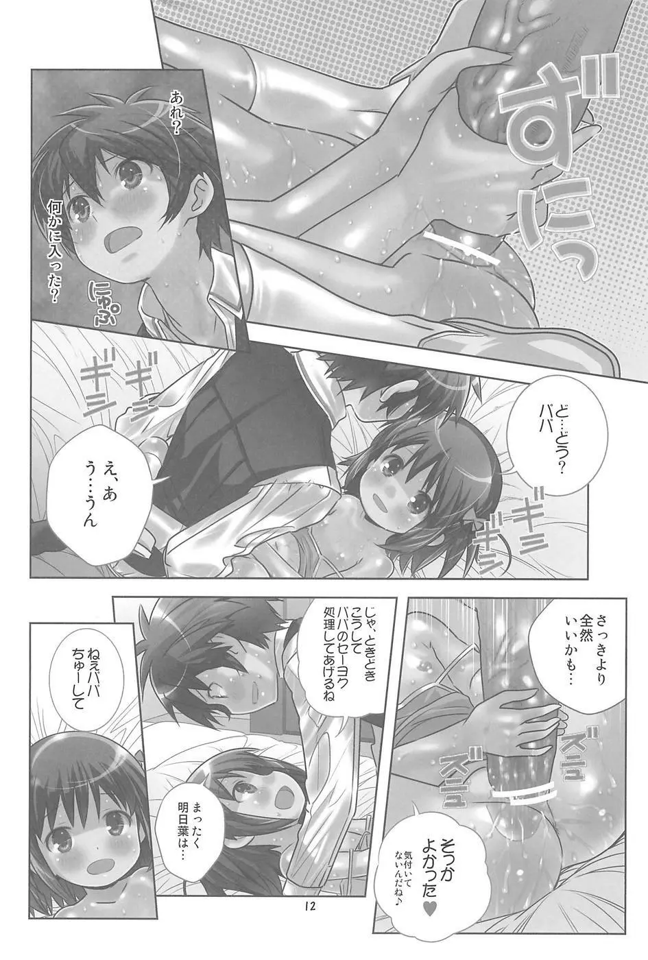 明日葉のノーパンハメハメ大作戦 - page13