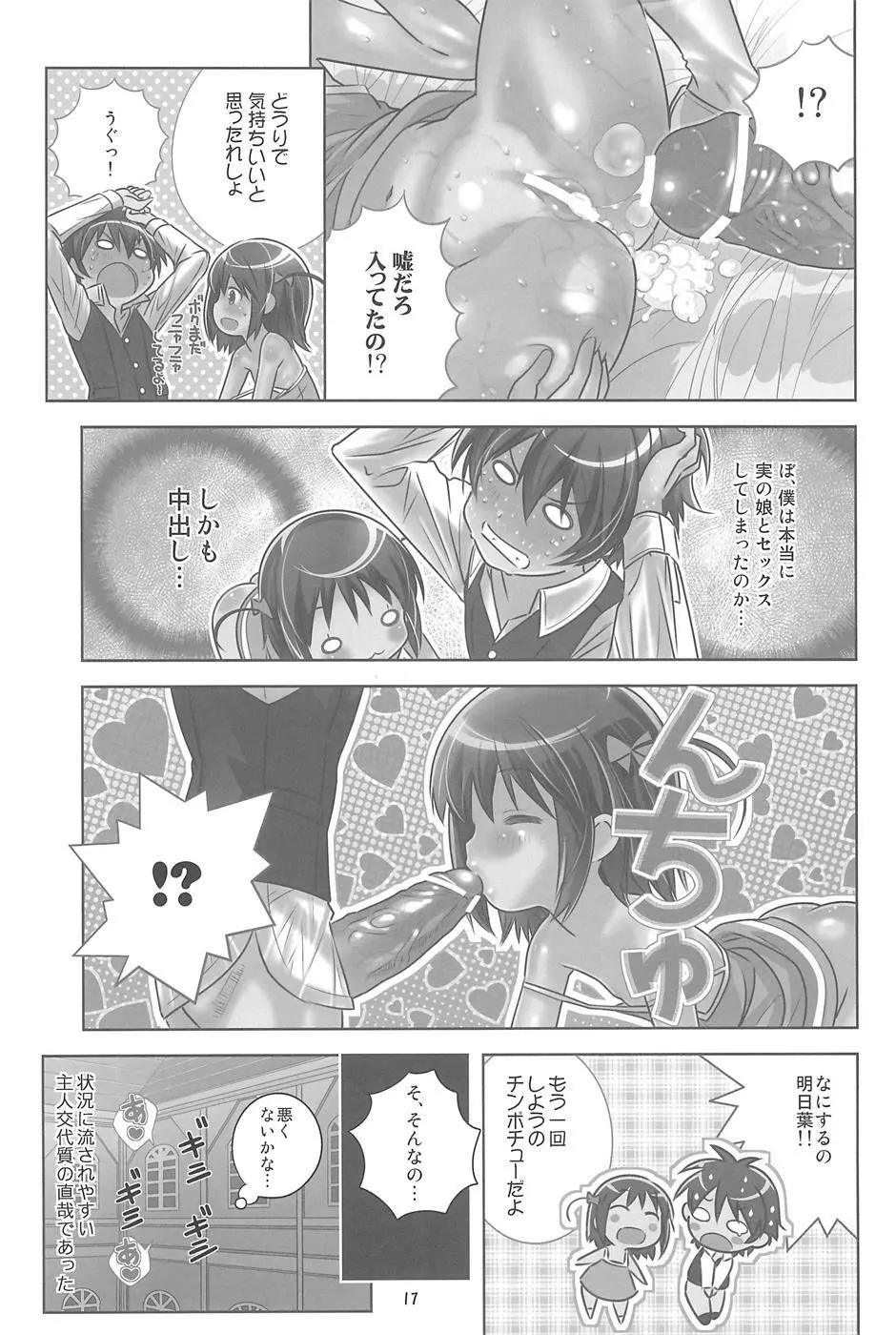 明日葉のノーパンハメハメ大作戦 - page18
