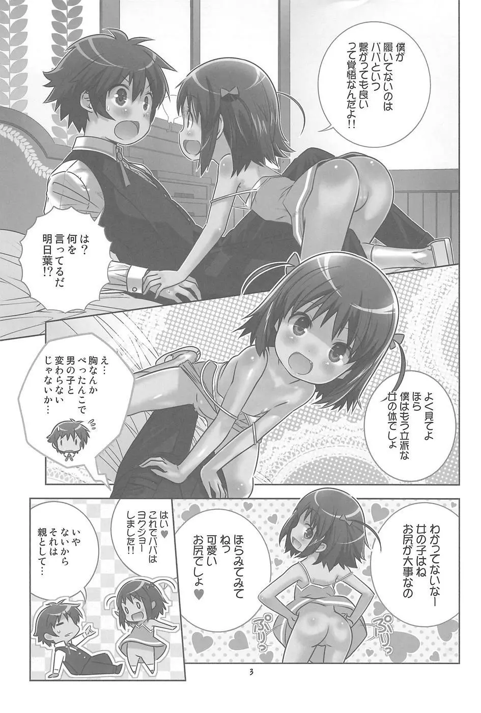 明日葉のノーパンハメハメ大作戦 - page4