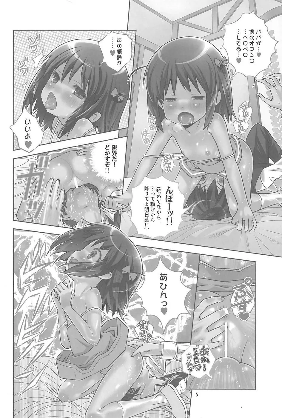 明日葉のノーパンハメハメ大作戦 - page7