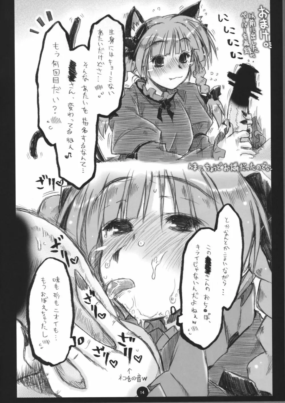 火炎猫でも猫だまし - page13