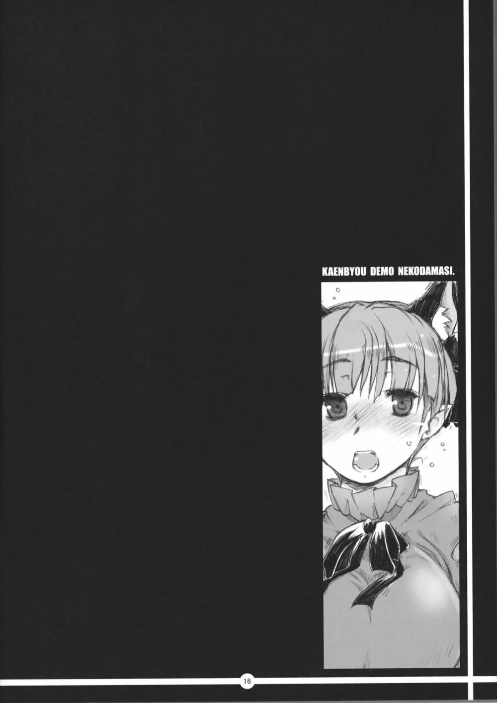 火炎猫でも猫だまし - page15