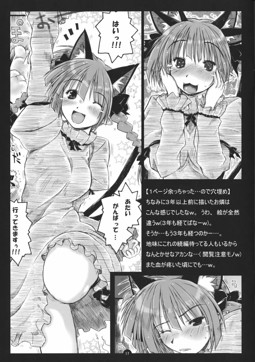 火炎猫でも猫だまし - page16