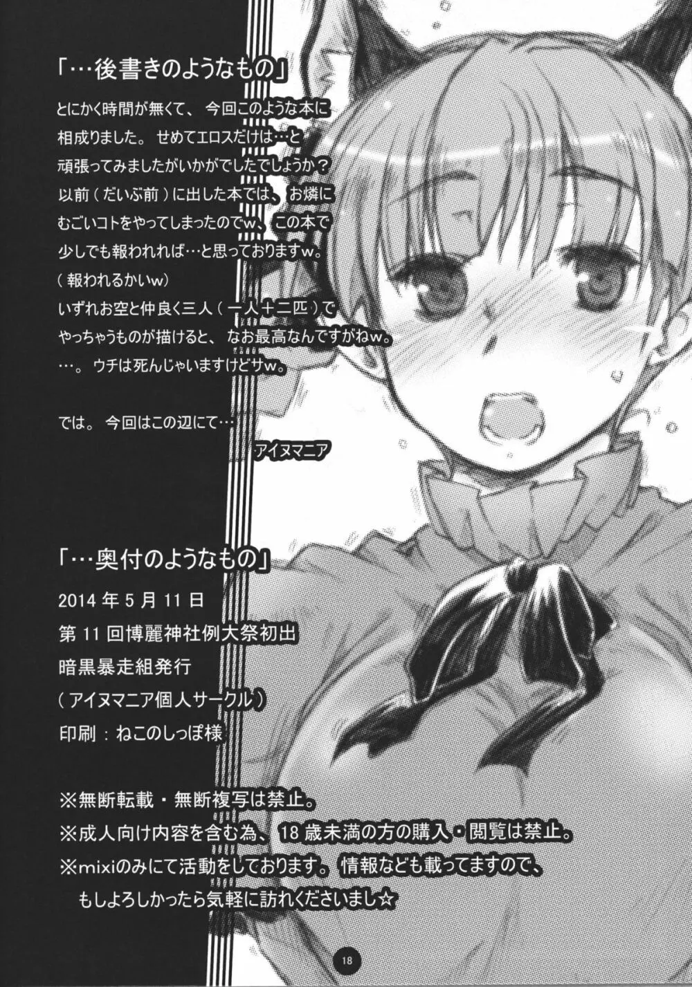 火炎猫でも猫だまし - page17