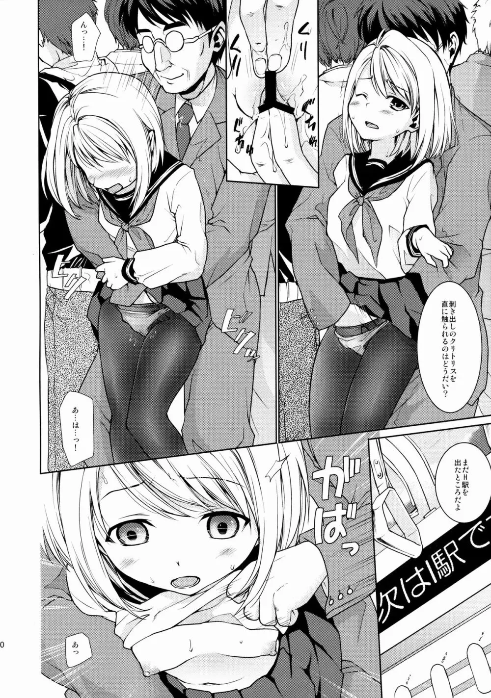 無口少女の痴漢被害5 - page11