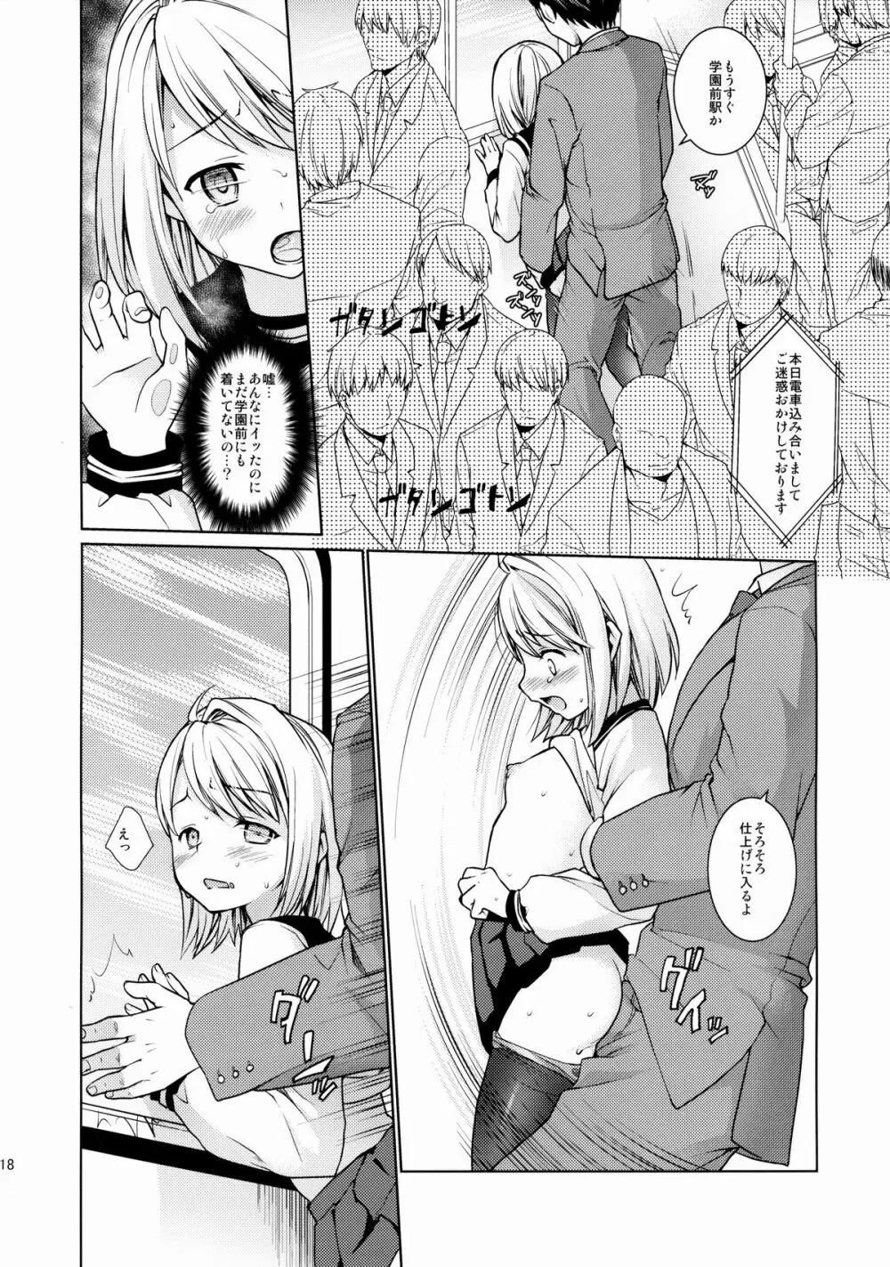 無口少女の痴漢被害5 - page19