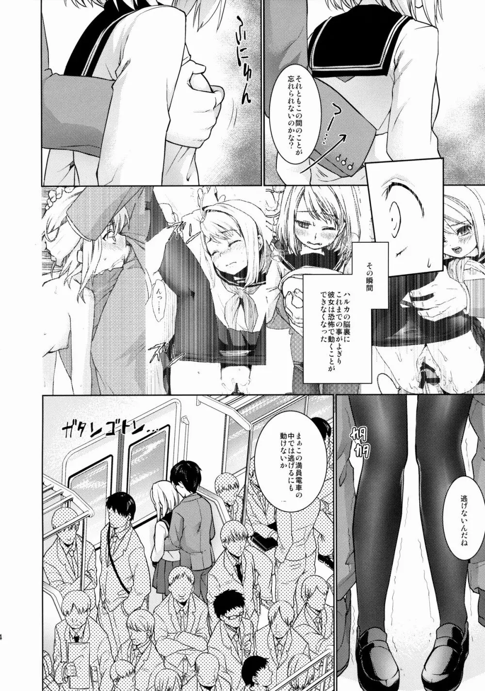 無口少女の痴漢被害5 - page5