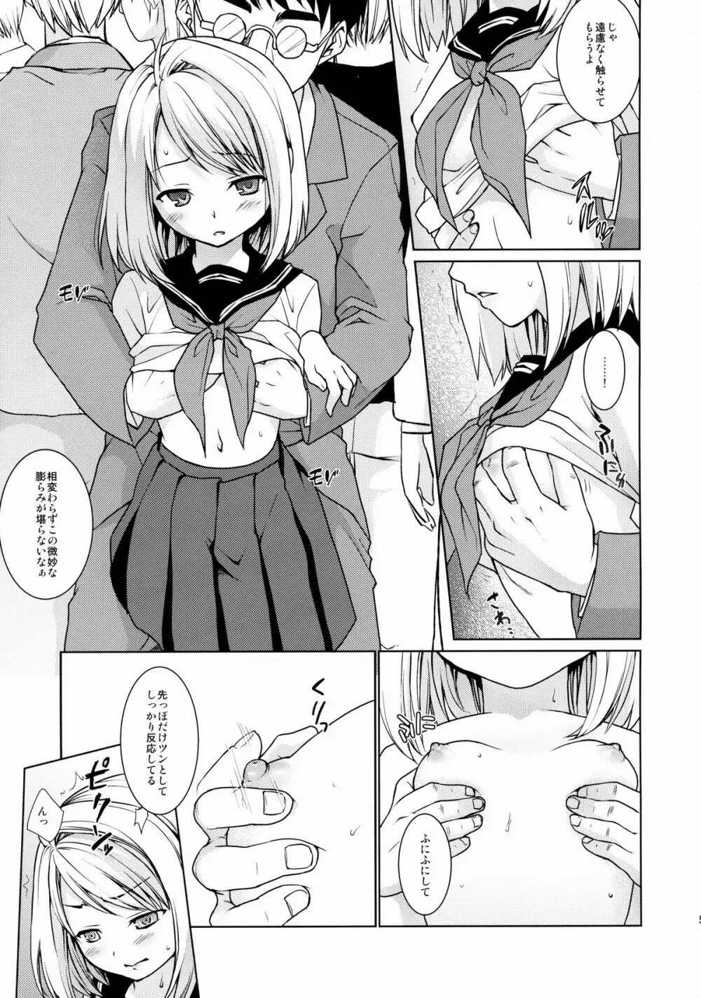 無口少女の痴漢被害5 - page6