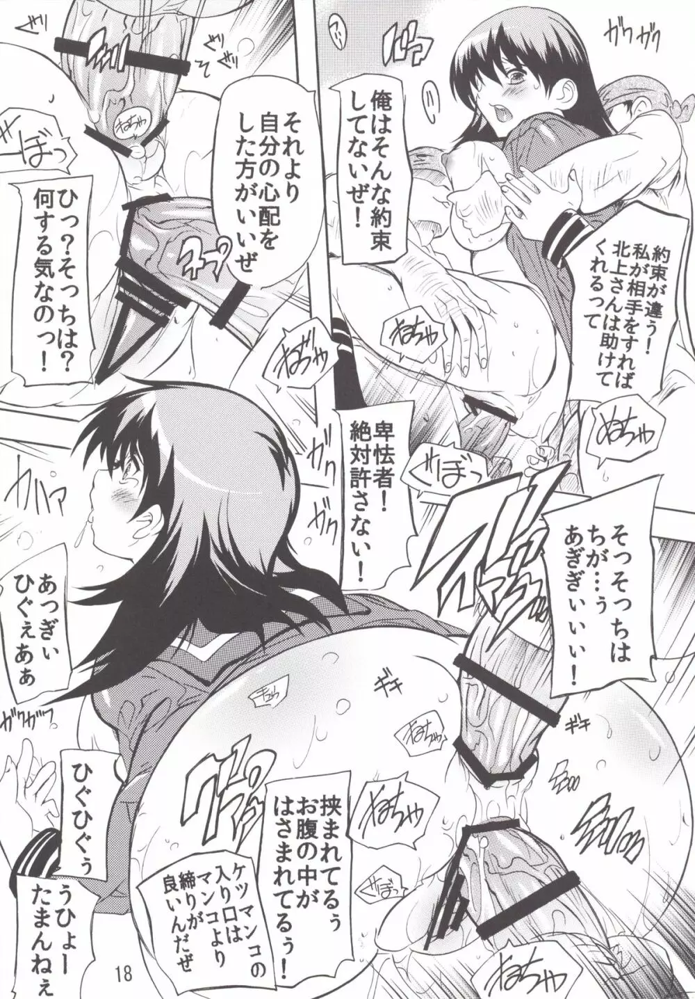 逢引作戦を敢行せよ! - page17