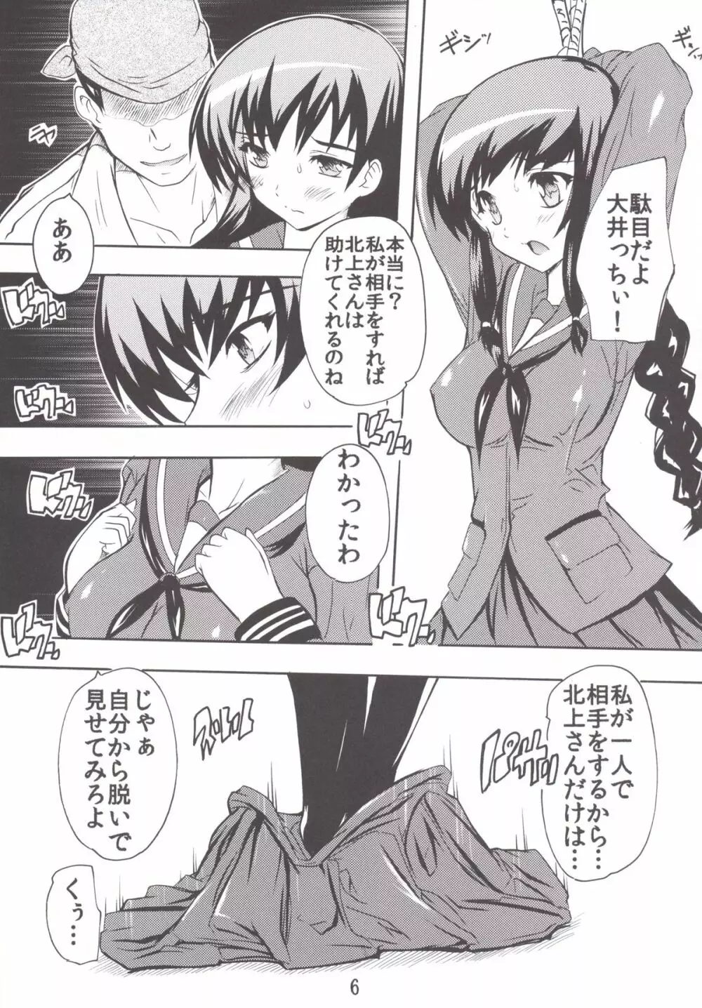 逢引作戦を敢行せよ! - page5