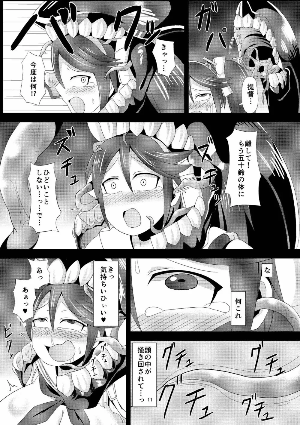 深海棲艦化改修 - page11