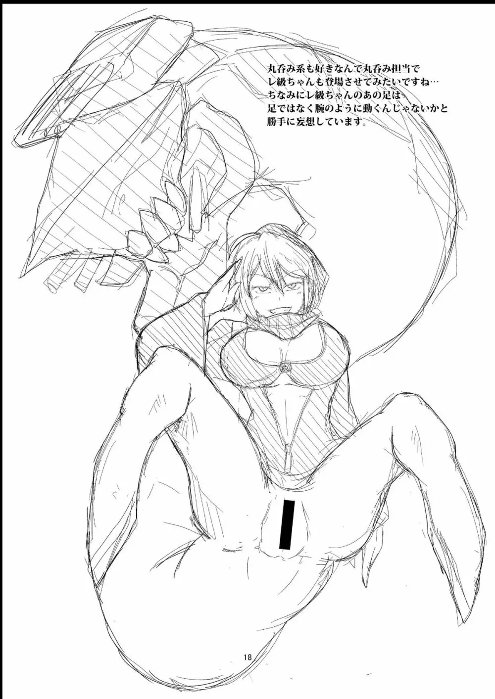 深海棲艦化改修 - page18