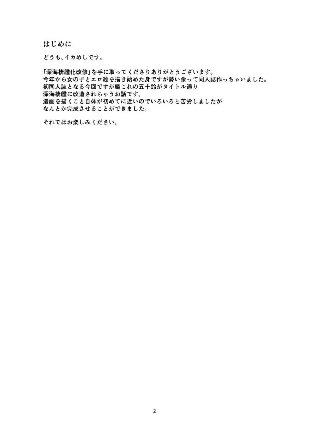 深海棲艦化改修 - page2