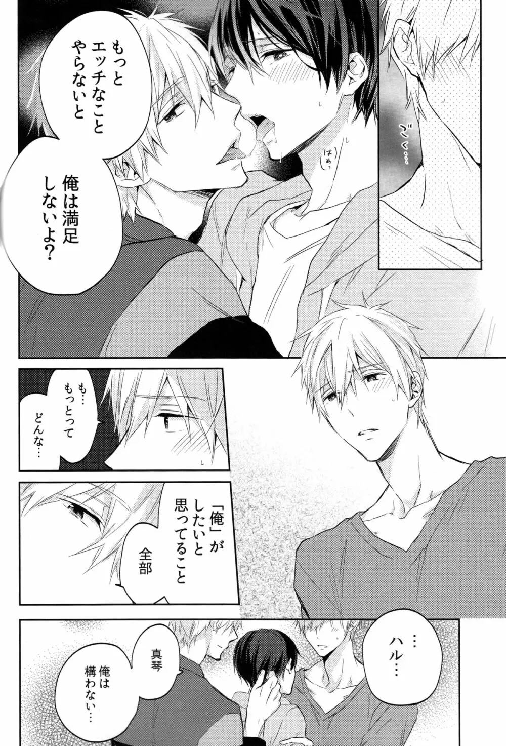 ふたりのまこと - page15