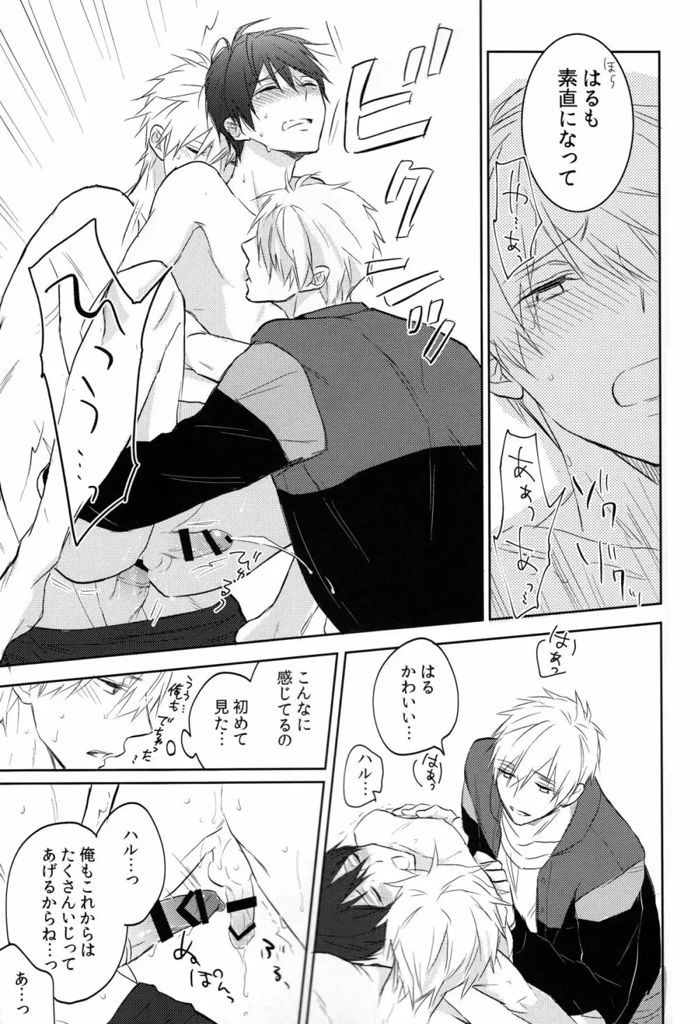 ふたりのまこと - page18
