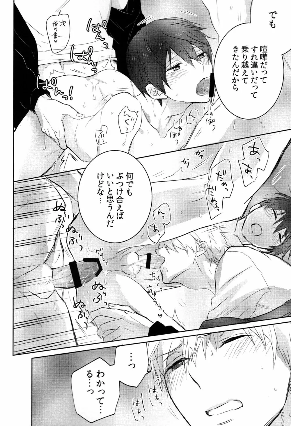 ふたりのまこと - page23