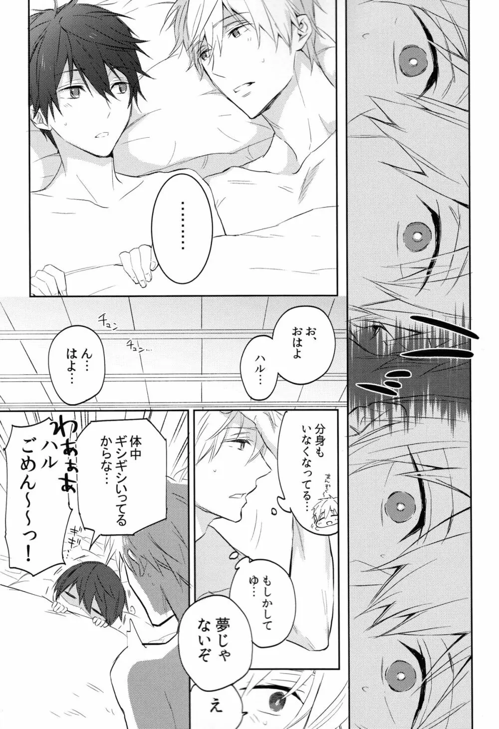 ふたりのまこと - page26