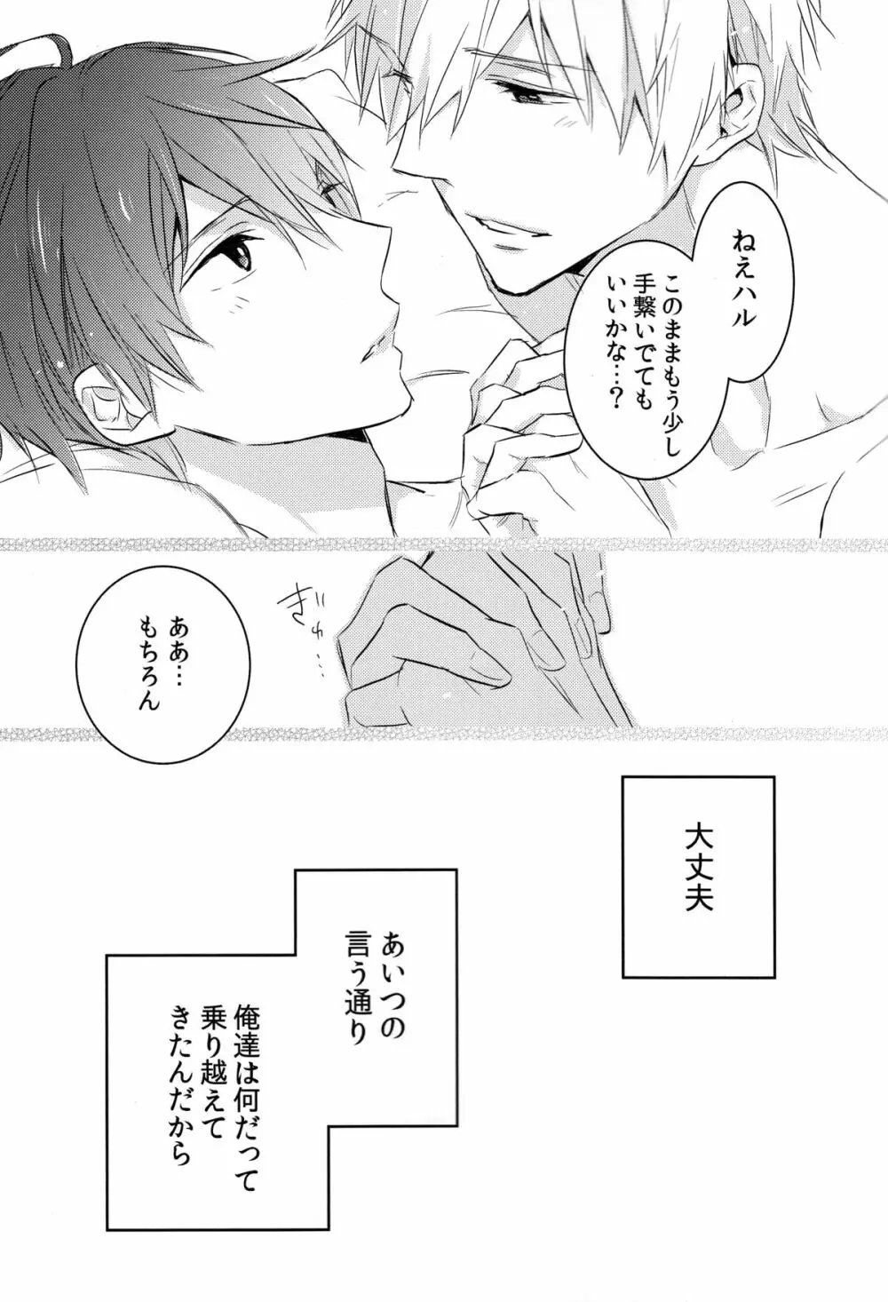 ふたりのまこと - page28