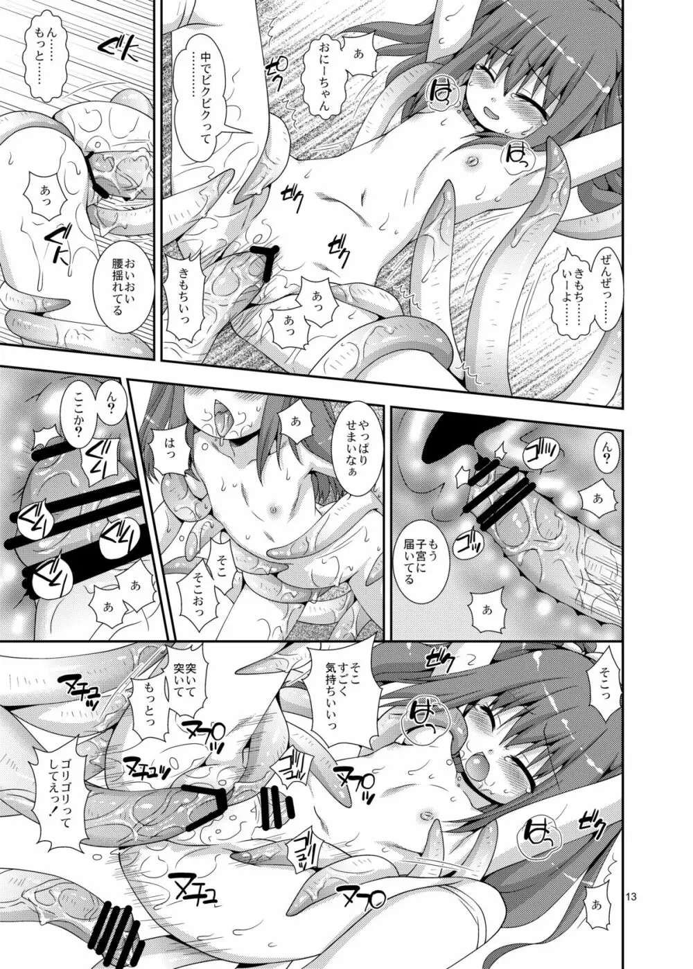 妹と触手お兄ちゃん - page13