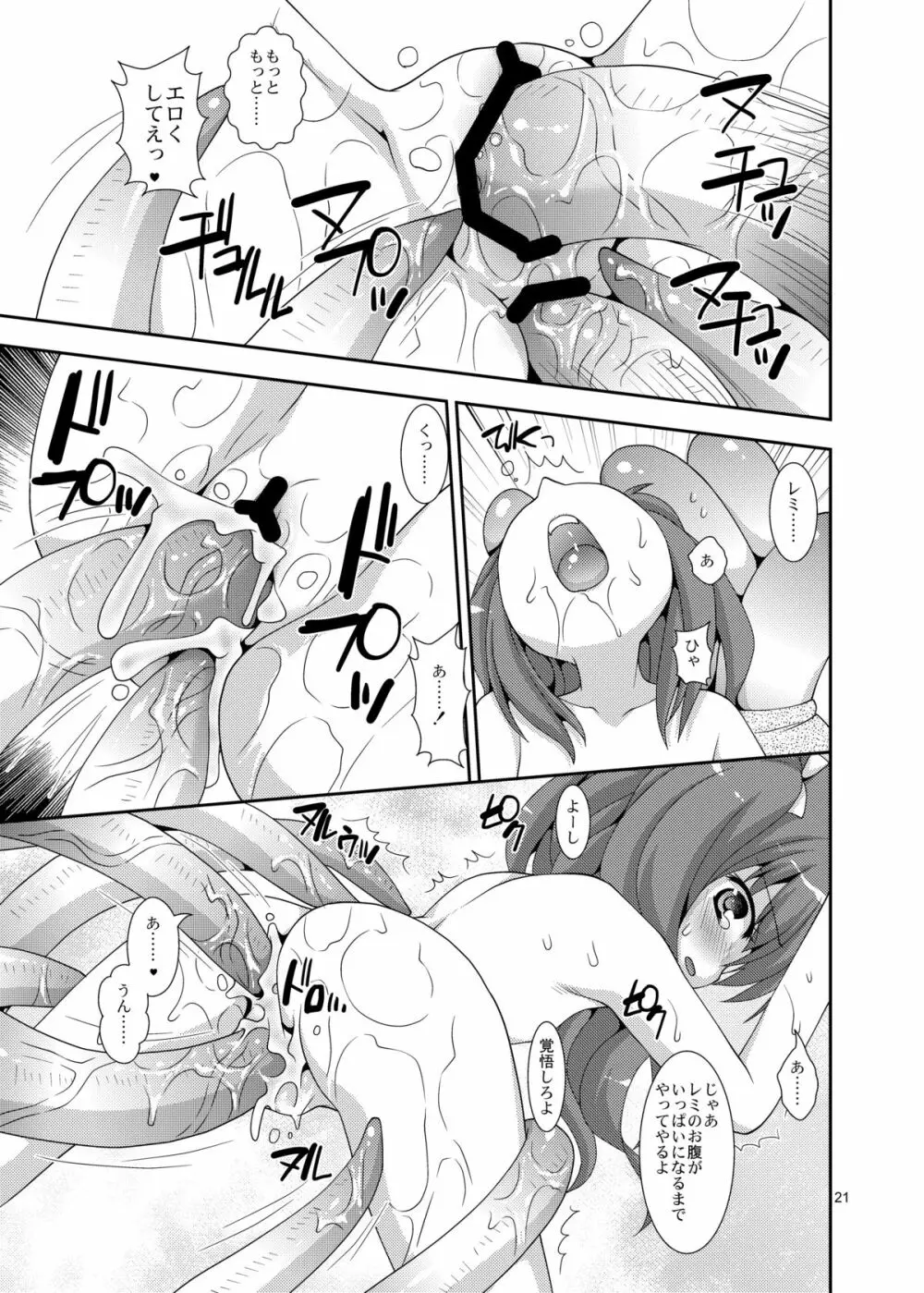妹と触手お兄ちゃん - page21