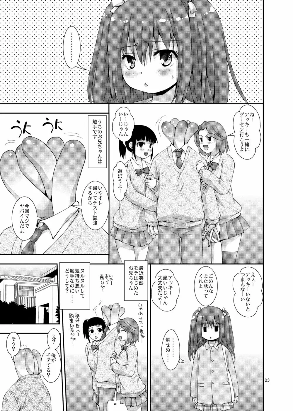 妹と触手お兄ちゃん - page3