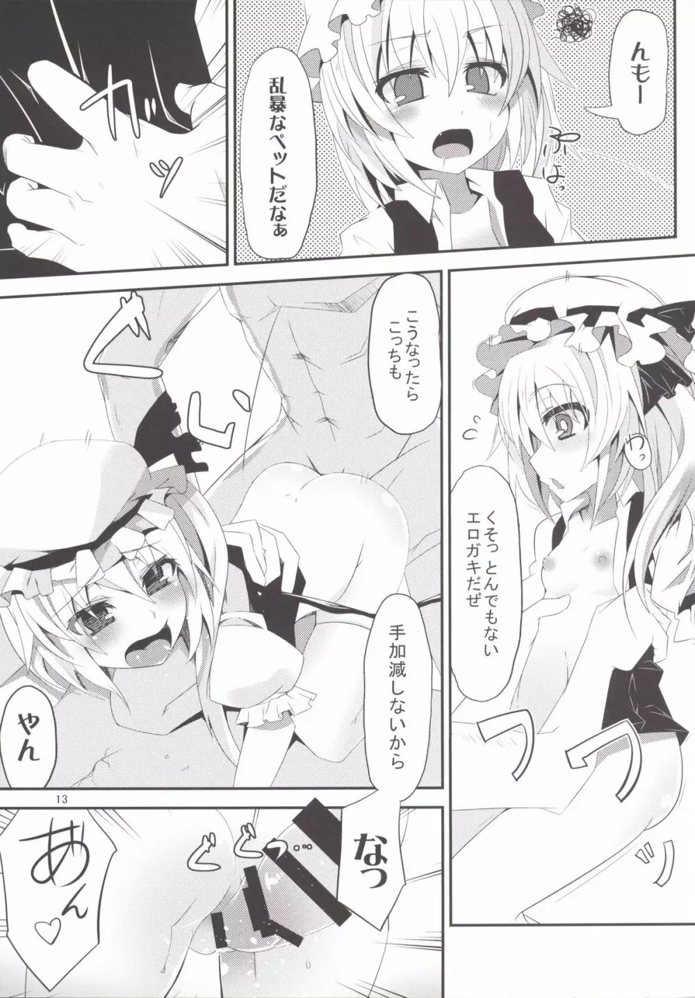 40センチ以上も小さなフランちゃんに射精管理される本 - page12