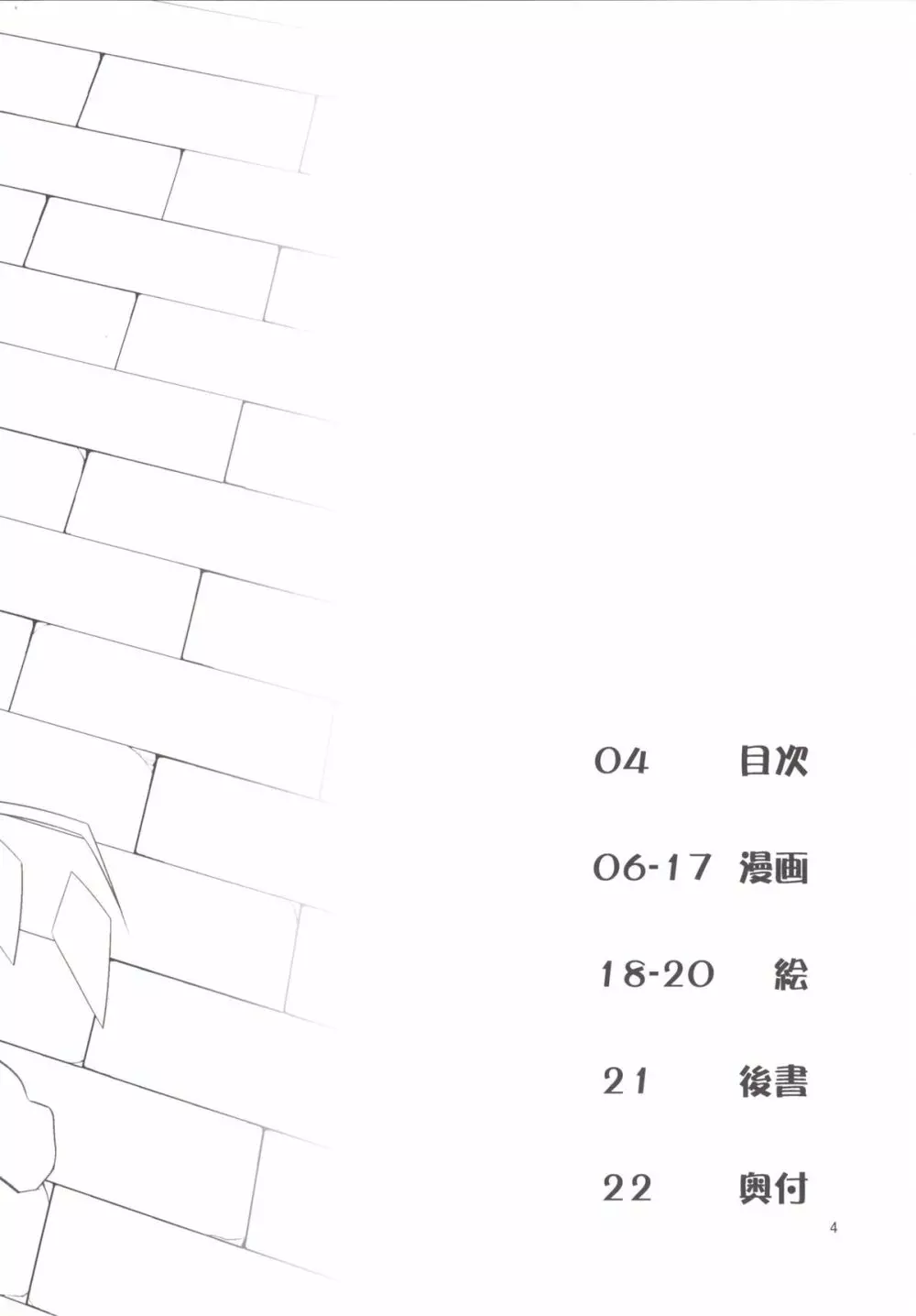 40センチ以上も小さなフランちゃんに射精管理される本 - page3
