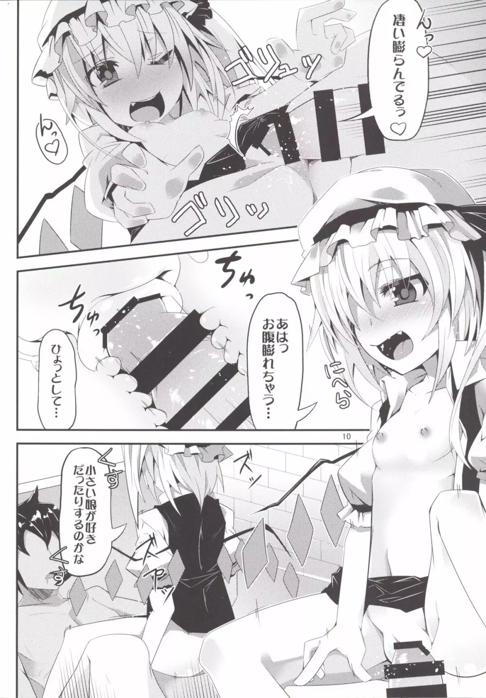 40センチ以上も小さなフランちゃんに射精管理される本 - page9