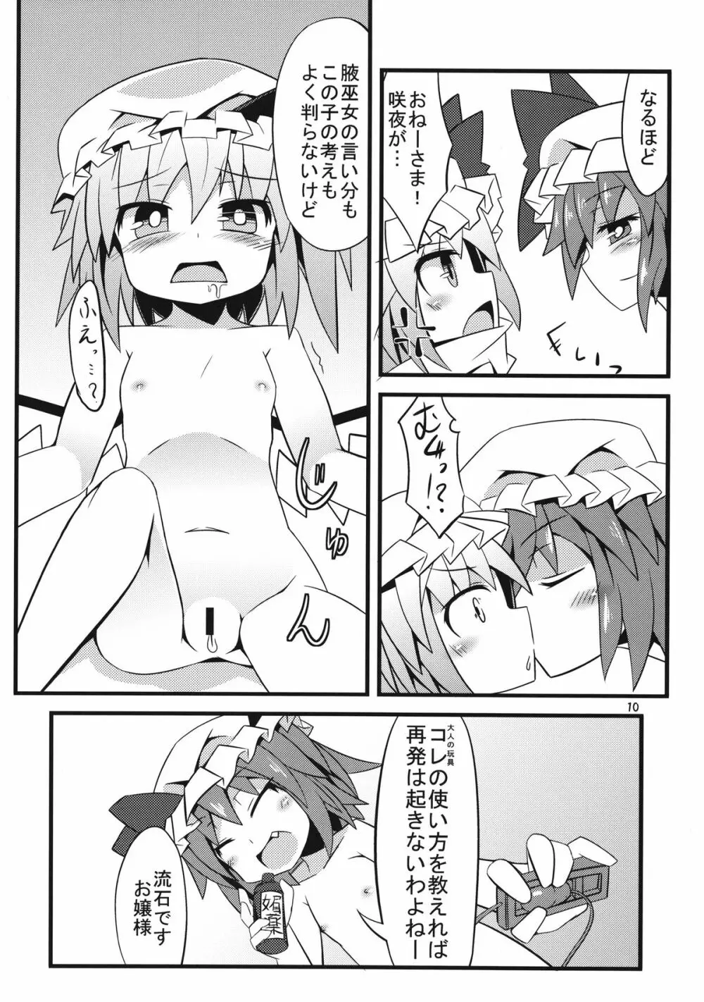 フランちゃんとあそぼ! - page10
