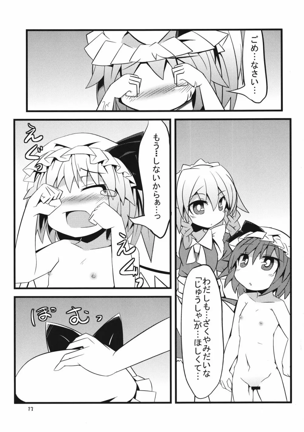 フランちゃんとあそぼ! - page13