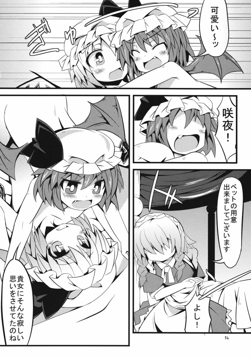 フランちゃんとあそぼ! - page14